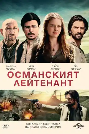 The Ottoman Lieutenant постер