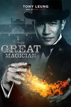 The Great Magician постер