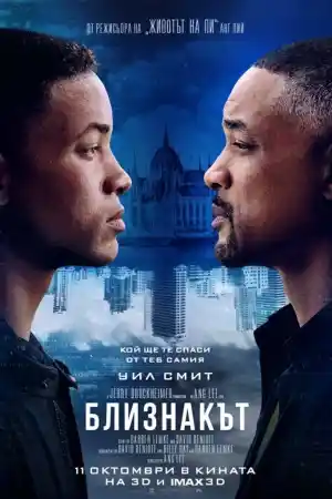 Gemini Man постер