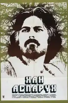 Хан Аспарух Фанагория - Български филми онлайн - 1981