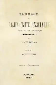 Апостолите - Български филми онлайн - 1976