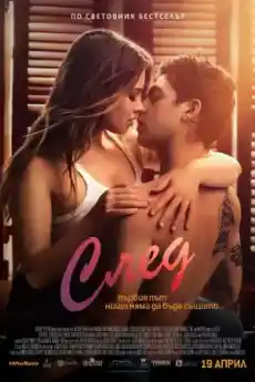 След - Романтични филми онлайн - 2019