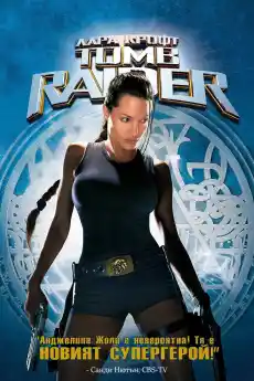 Лара Крофт: Tomb Raider - Екшън филми онлайн - 2001