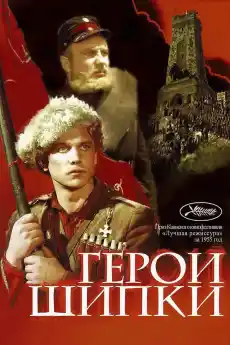 Героите на Шипка - Военни Филми Онлайн - 1954
