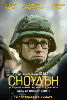 Сноудън - Трилъри онлайн - 2016