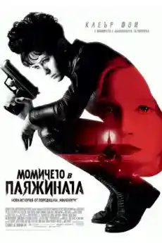 Момичето в паяжината - Екшън филми онлайн - 2018