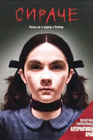 Orphan постер