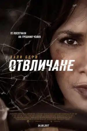 Kidnap постер