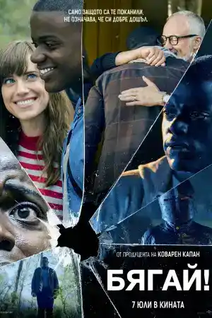 Get Out постер