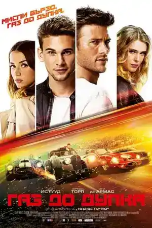 Overdrive постер
