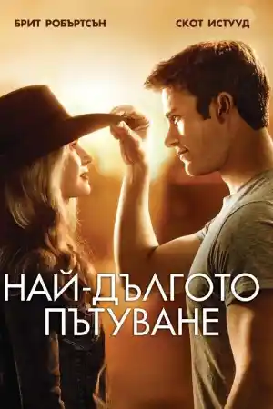 The Longest Ride постер
