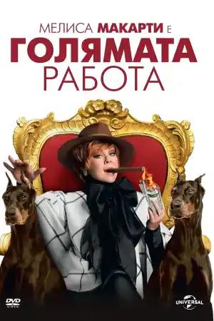 The Boss постер