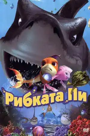 Shark Bait / The Reef постер