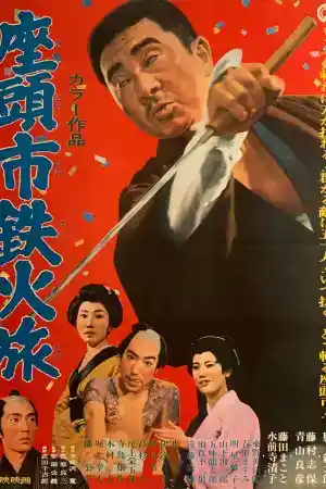 Zatoichi's Cane Sword постер