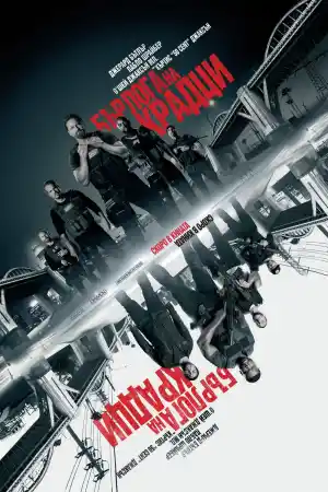 Den of Thieves постер