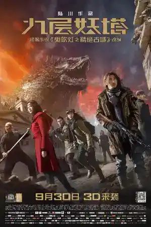 Chronicles of the Ghostly Tribe постер
