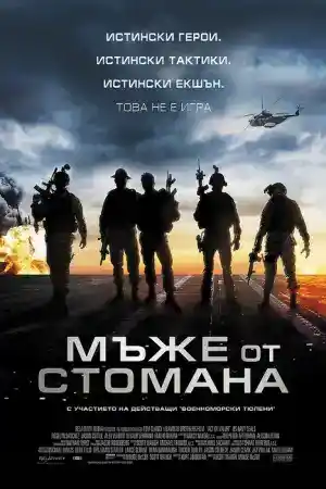 Act of Valor постер