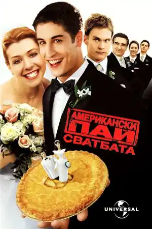 American Pie 3: The Wedding постер