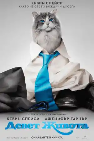 Nine Lives постер