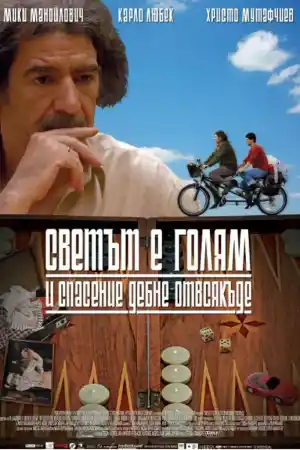 The World is Big and Salvation Lurks Around the Corner - 2 постер