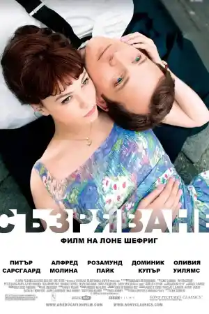 An Education постер
