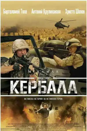 Karbala постер