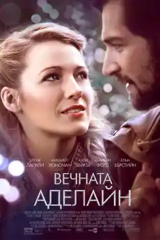 Вечната Аделайн - Драматични филми онлайн - 2015