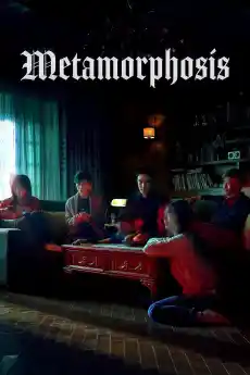 Метаморфоза - Ужаси - 2019