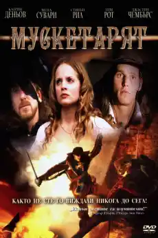 Мускетарят - Екшън филми онлайн - 2001