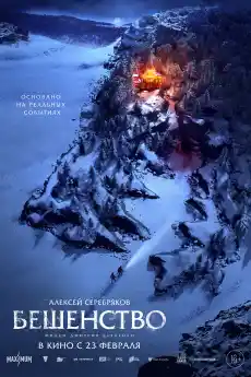 Бяс - Трилъри онлайн - 2023