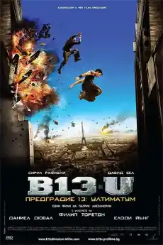 Предградие 13 - Ултиматум - Екшън филми онлайн - 2009