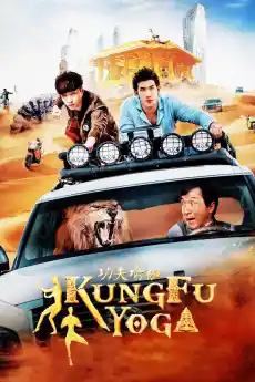 Кунг-фу йога - Комедийни филми онлайн - 2017