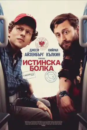 A Real Pain постер