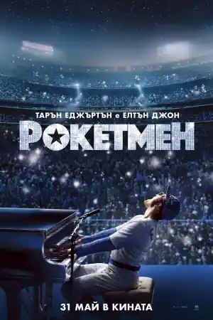 Rocketman постер