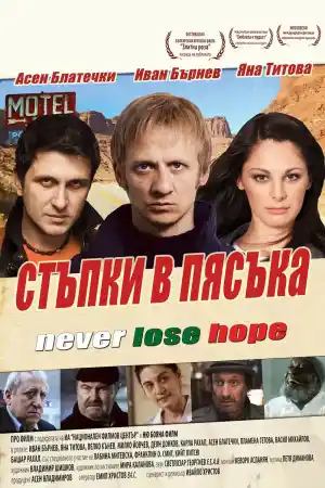 Footsteps in the Sand постер
