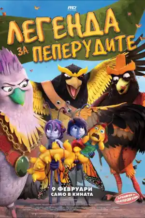 Butterfly Tale постер