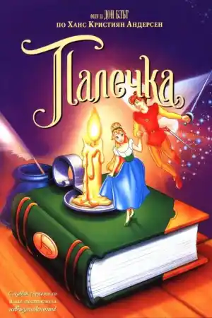 Thumbelina постер