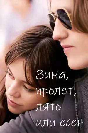 Winter Spring Summer or Fall постер