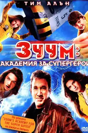 Zoom постер