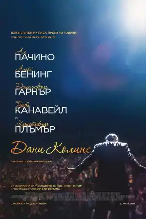 Danny Collins постер