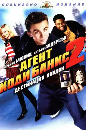 Agent Cody Banks 2: London постер