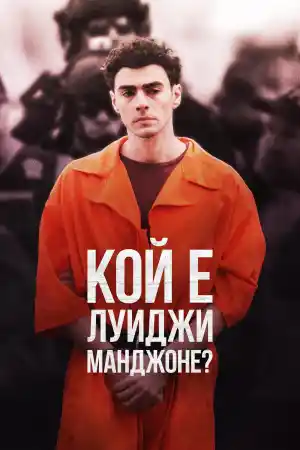 Who Is Luigi Mangione? постер