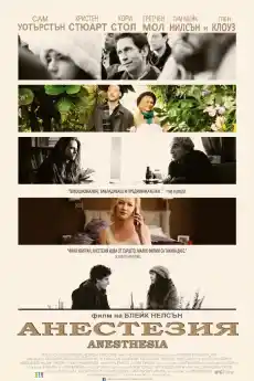 Анестезия - Криминални филми онлайн - 2015
