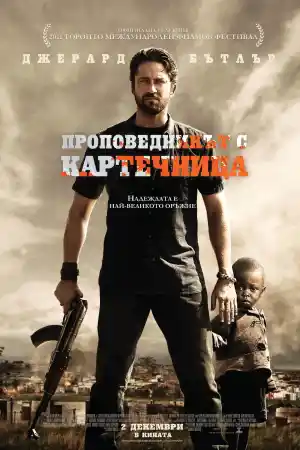 Machine Gun Preacher постер