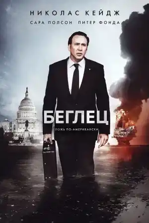 The Runner постер