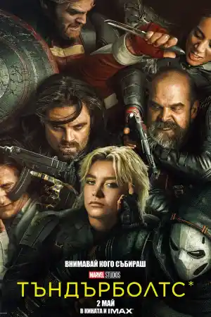 Thunderbolts* постер