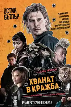 Хванат в кражба - Комедийни филми онлайн - 2025
