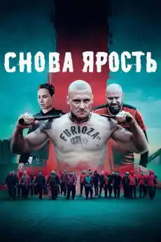 Фуриоза 2 - Екшън филми онлайн - 2025