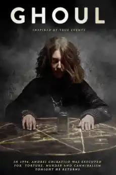 Гул - Трилъри онлайн - 2015