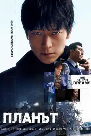 The Plot постер